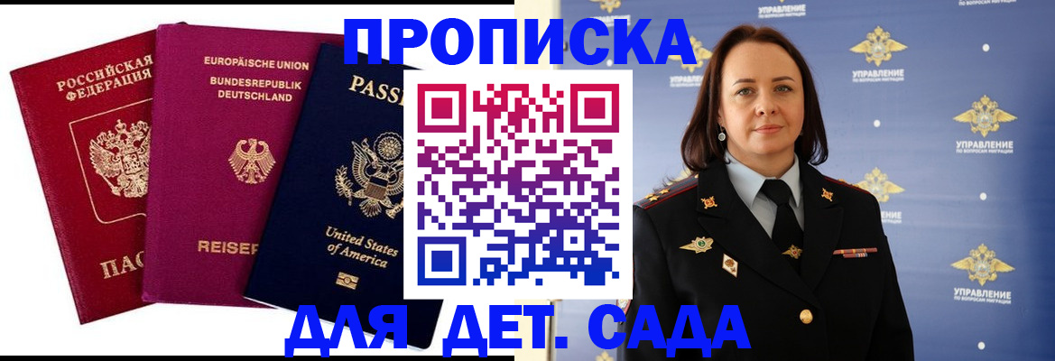 прописка законно в Кудрово