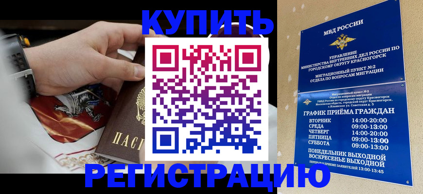 прописка ребенка в Кудрово