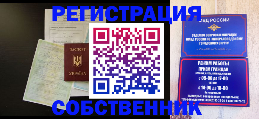 прописка от собственника в Кудрово