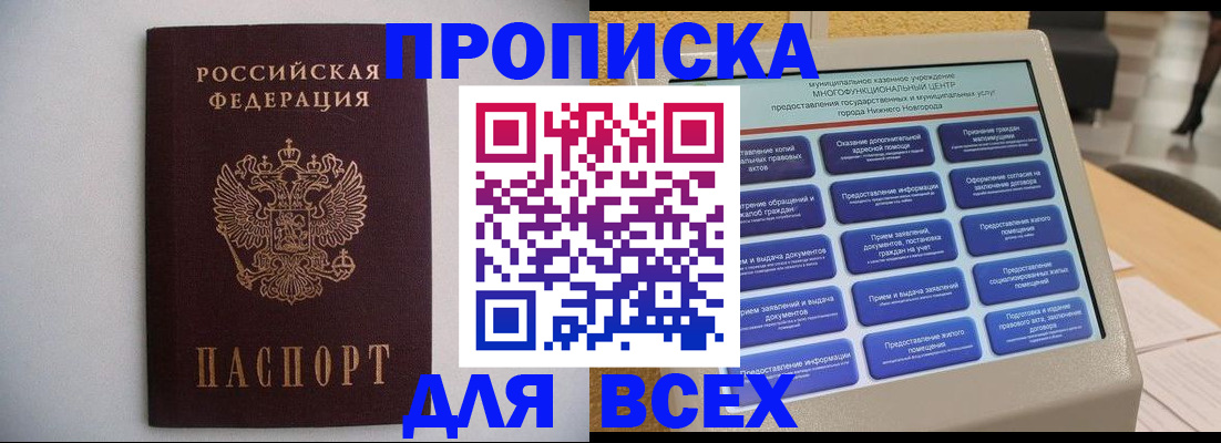 временная регистрация для школы в Кудрово